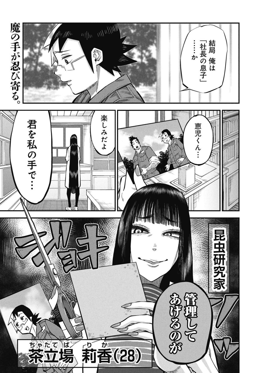 子宝さんのオトナな動物図鑑 第8.2話 - Page 19