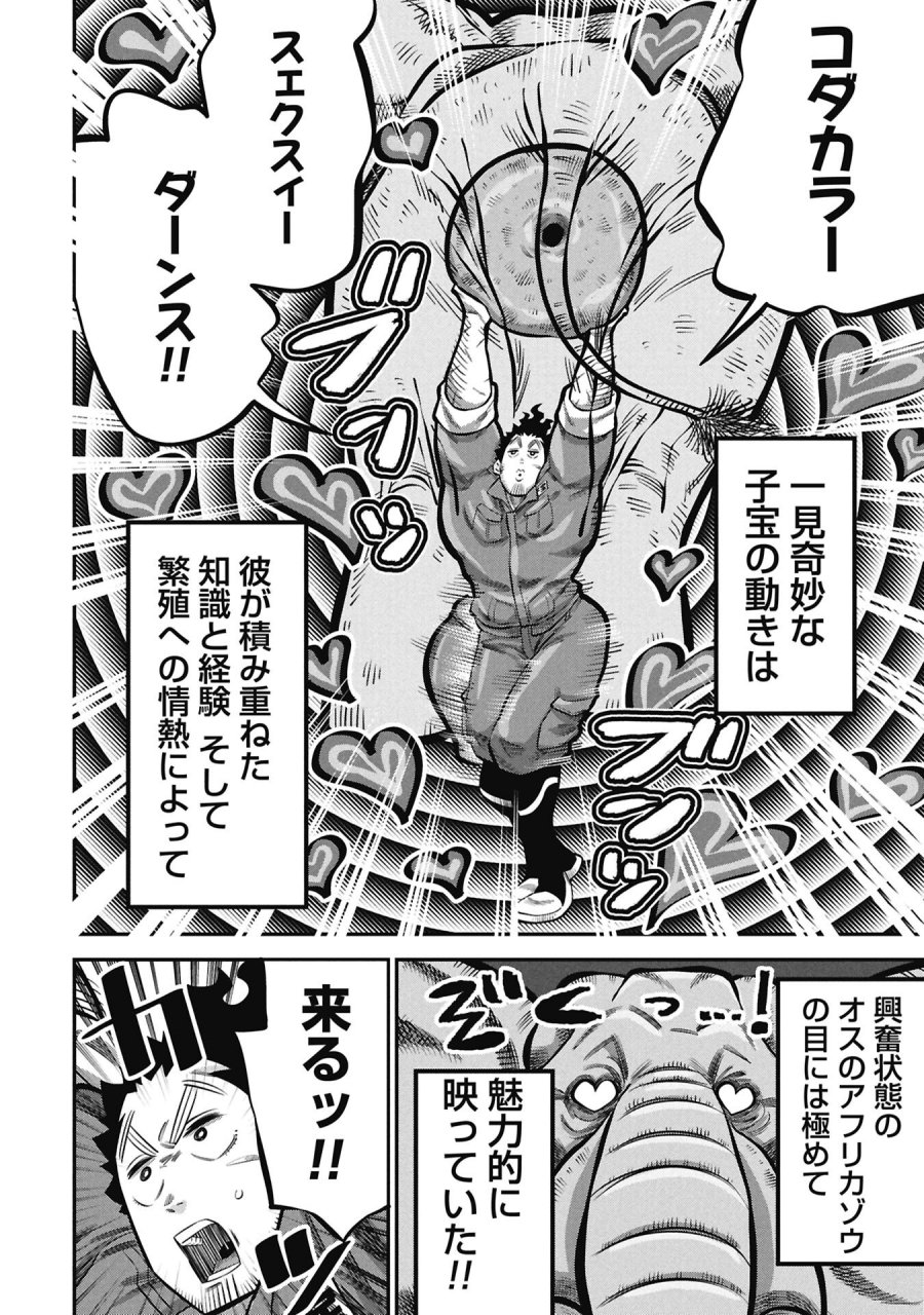 子宝さんのオトナな動物図鑑 第8.2話 - Page 2