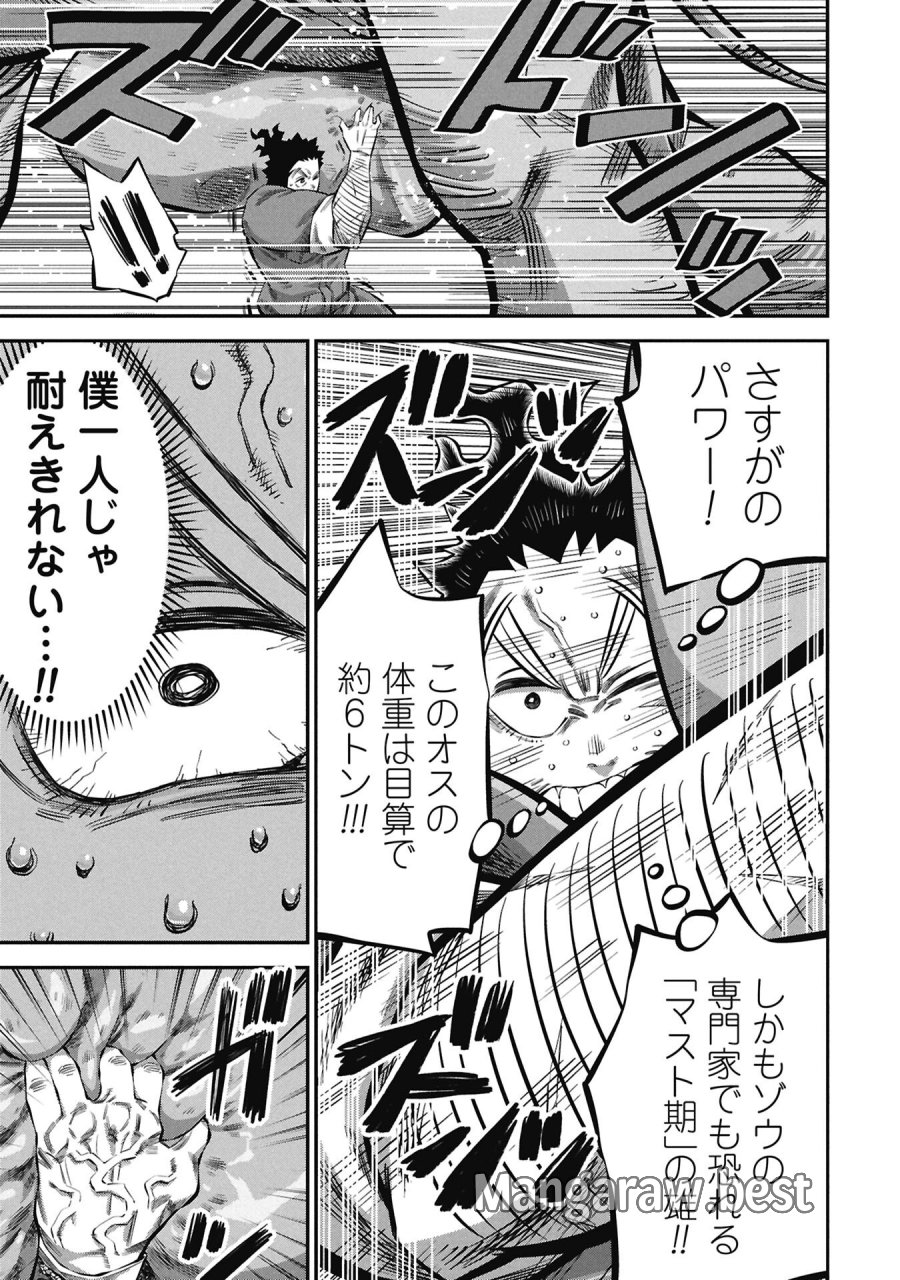 子宝さんのオトナな動物図鑑 第8.2話 - Page 3
