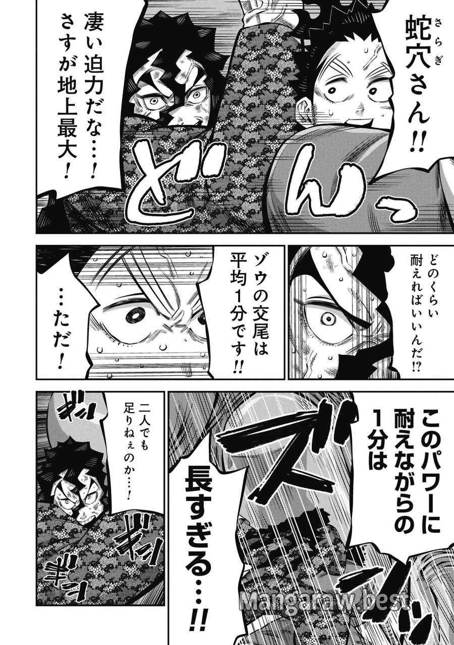 子宝さんのオトナな動物図鑑 第8.2話 - Page 4