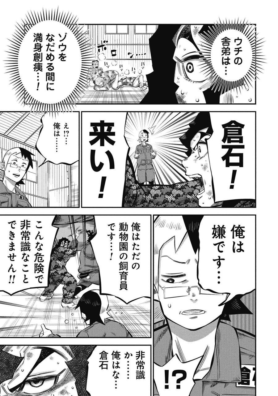子宝さんのオトナな動物図鑑 第8.2話 - Page 5