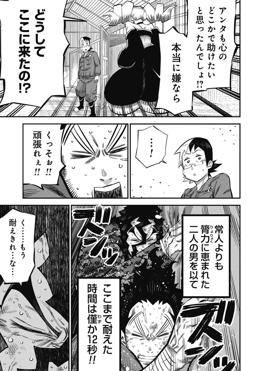 子宝さんのオトナな動物図鑑 第8.2話 - Page 9