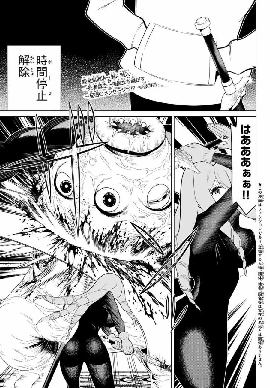 時間停止勇者―余命3日の設定じゃ世界を救うには短すぎる― Jikan Teishi Yuusha - Yomei Mikka no Settei ja Sekai o Sukuu ni wa Mijika Sugiru Time Stop Brave Time Stop Brave - A Game Setting to Save the World in Three Days is Way too Short 第14.1話 - Trang 1
