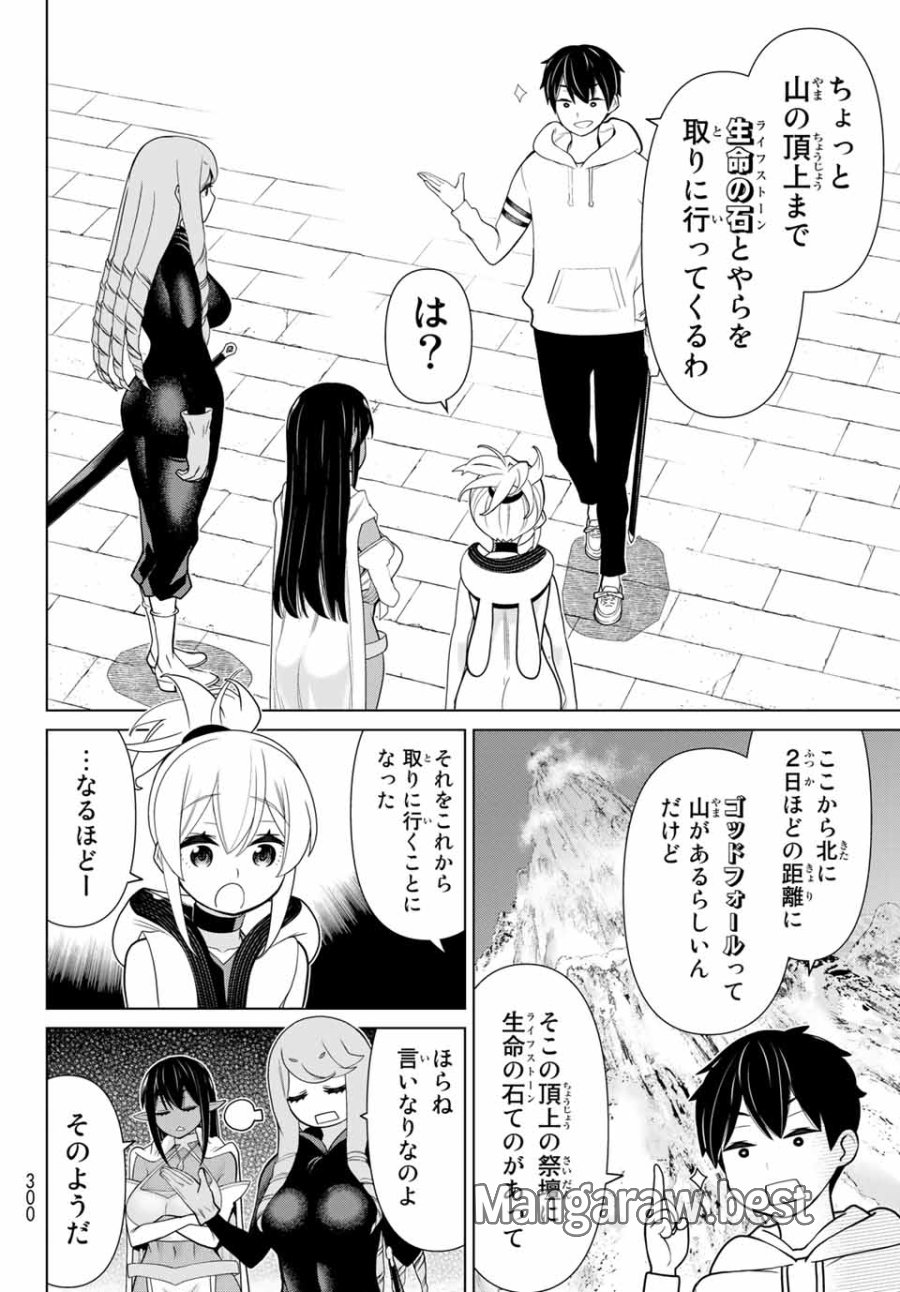 時間停止勇者―余命3日の設定じゃ世界を救うには短すぎる― Jikan Teishi Yuusha - Yomei Mikka no Settei ja Sekai o Sukuu ni wa Mijika Sugiru Time Stop Brave Time Stop Brave - A Game Setting to Save the World in Three Days is Way too Short 第14.1話 - Trang 10