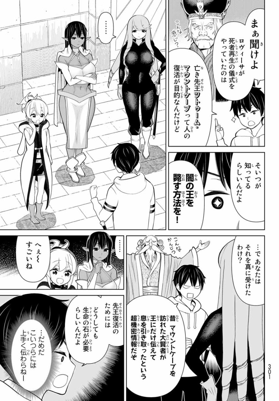 時間停止勇者―余命3日の設定じゃ世界を救うには短すぎる― Jikan Teishi Yuusha - Yomei Mikka no Settei ja Sekai o Sukuu ni wa Mijika Sugiru Time Stop Brave Time Stop Brave - A Game Setting to Save the World in Three Days is Way too Short 第14.1話 - Trang 11