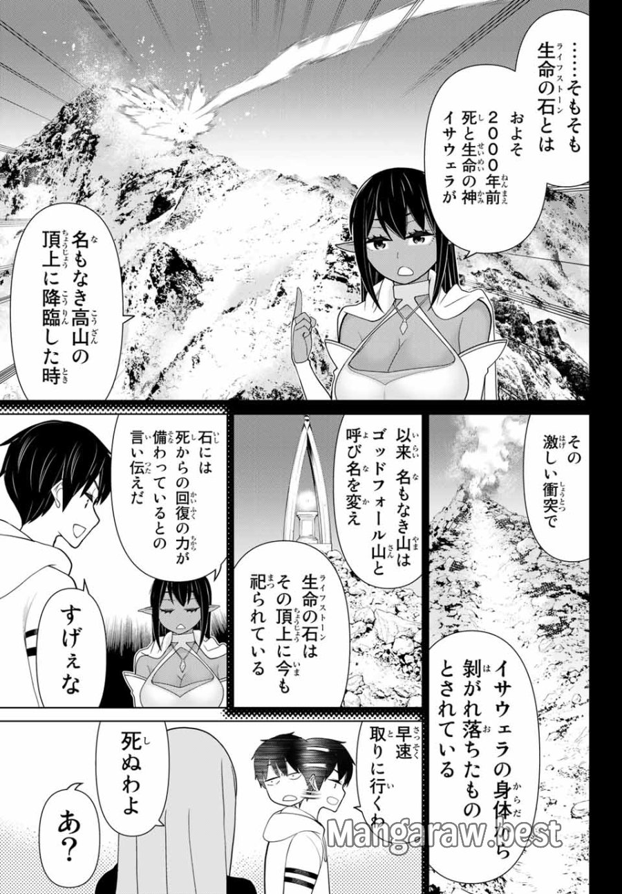 時間停止勇者―余命3日の設定じゃ世界を救うには短すぎる― Jikan Teishi Yuusha - Yomei Mikka no Settei ja Sekai o Sukuu ni wa Mijika Sugiru Time Stop Brave Time Stop Brave - A Game Setting to Save the World in Three Days is Way too Short 第14.1話 - Trang 13