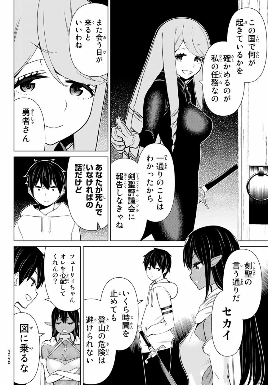 時間停止勇者―余命3日の設定じゃ世界を救うには短すぎる― Jikan Teishi Yuusha - Yomei Mikka no Settei ja Sekai o Sukuu ni wa Mijika Sugiru Time Stop Brave Time Stop Brave - A Game Setting to Save the World in Three Days is Way too Short 第14.1話 - Trang 16