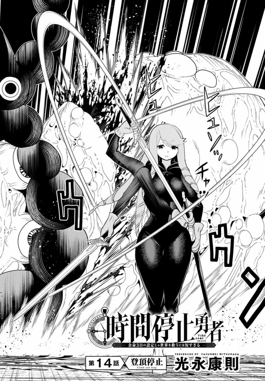 時間停止勇者―余命3日の設定じゃ世界を救うには短すぎる― Jikan Teishi Yuusha - Yomei Mikka no Settei ja Sekai o Sukuu ni wa Mijika Sugiru Time Stop Brave Time Stop Brave - A Game Setting to Save the World in Three Days is Way too Short 第14.1話 - Trang 2