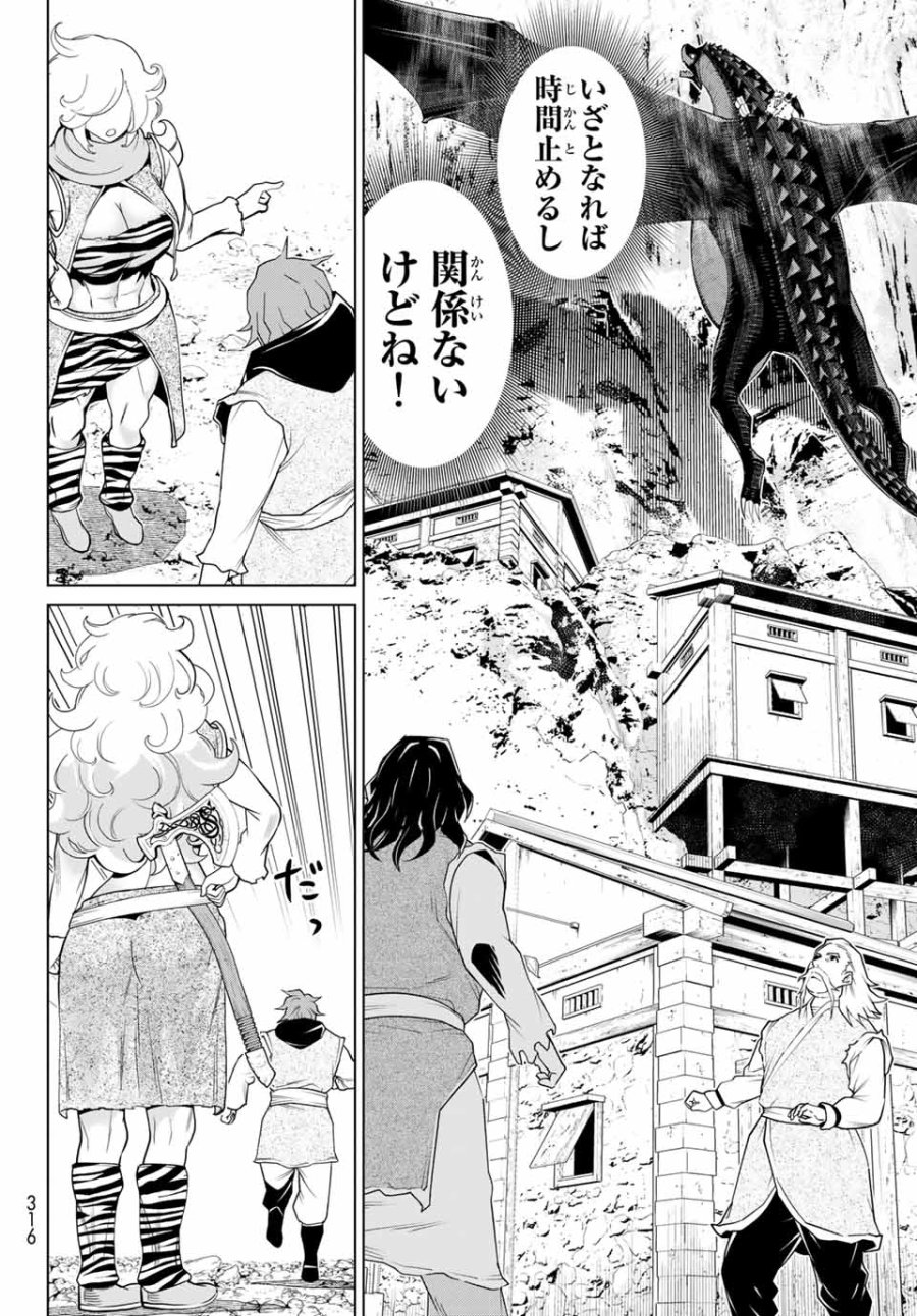 時間停止勇者―余命3日の設定じゃ世界を救うには短すぎる― Jikan Teishi Yuusha - Yomei Mikka no Settei ja Sekai o Sukuu ni wa Mijika Sugiru Time Stop Brave Time Stop Brave - A Game Setting to Save the World in Three Days is Way too Short 第14.1話 - Trang 26