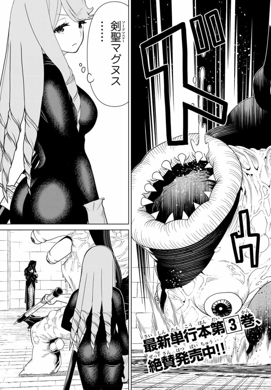 時間停止勇者―余命3日の設定じゃ世界を救うには短すぎる― Jikan Teishi Yuusha - Yomei Mikka no Settei ja Sekai o Sukuu ni wa Mijika Sugiru Time Stop Brave Time Stop Brave - A Game Setting to Save the World in Three Days is Way too Short 第14.1話 - Trang 3