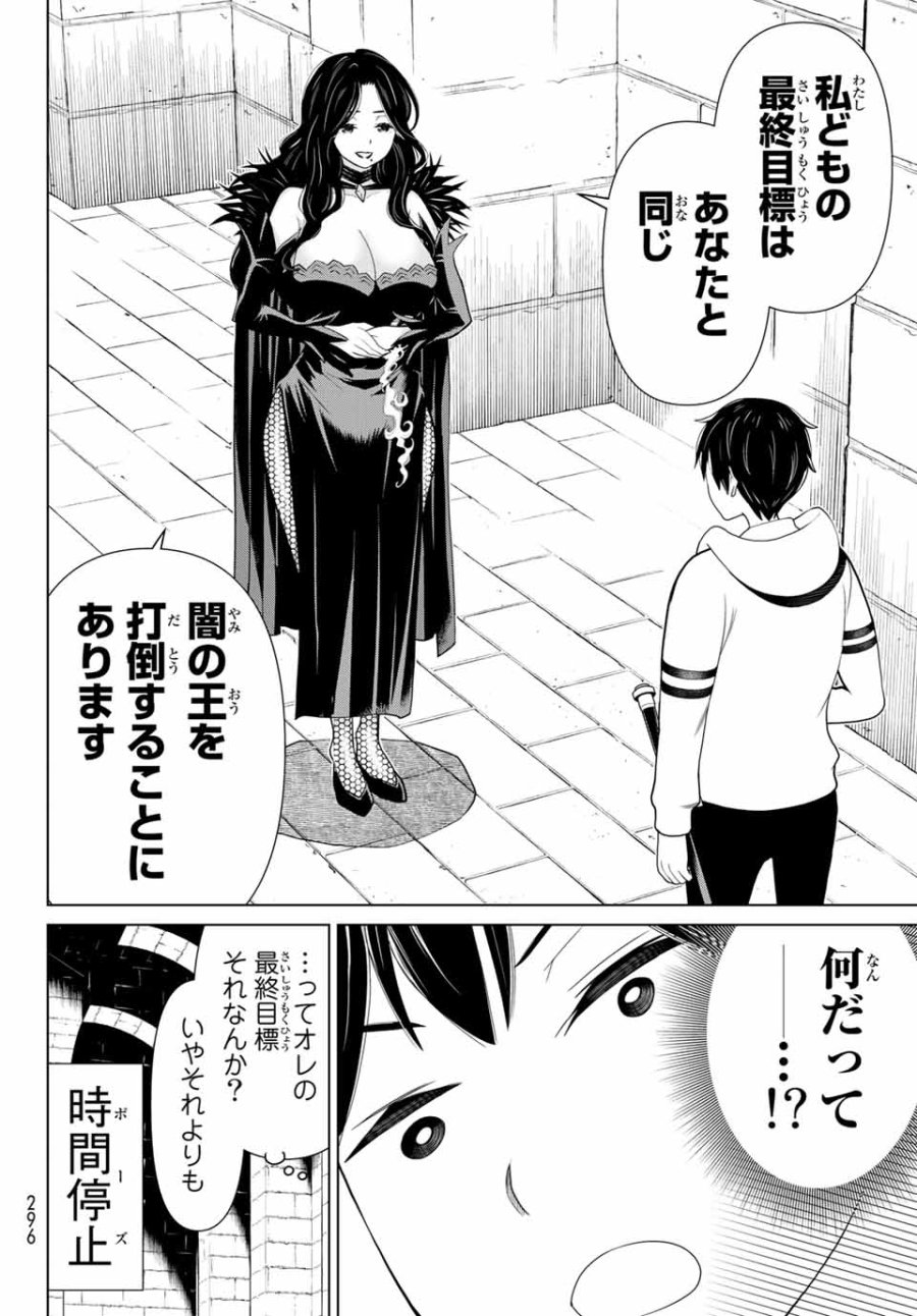 時間停止勇者―余命3日の設定じゃ世界を救うには短すぎる― Jikan Teishi Yuusha - Yomei Mikka no Settei ja Sekai o Sukuu ni wa Mijika Sugiru Time Stop Brave Time Stop Brave - A Game Setting to Save the World in Three Days is Way too Short 第14.1話 - Trang 6