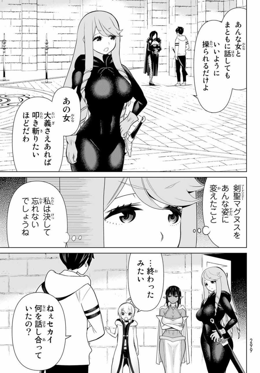 時間停止勇者―余命3日の設定じゃ世界を救うには短すぎる― Jikan Teishi Yuusha - Yomei Mikka no Settei ja Sekai o Sukuu ni wa Mijika Sugiru Time Stop Brave Time Stop Brave - A Game Setting to Save the World in Three Days is Way too Short 第14.1話 - Trang 9