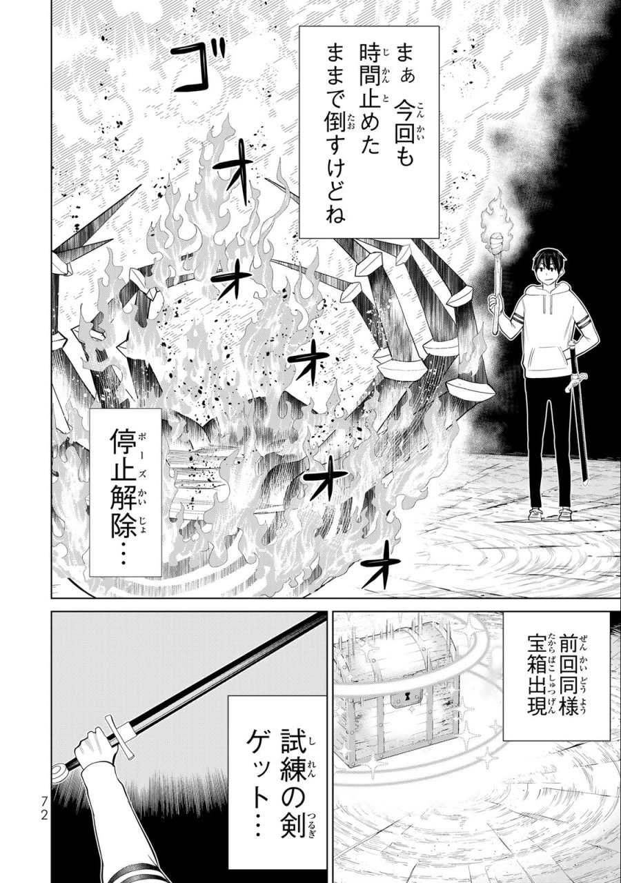 時間停止勇者―余命3日の設定じゃ世界を救うには短すぎる― Jikan Teishi Yuusha - Yomei Mikka no Settei ja Sekai o Sukuu ni wa Mijika Sugiru Time Stop Brave Time Stop Brave - A Game Setting to Save the World in Three Days is Way too Short 第37.2話 - Trang 1