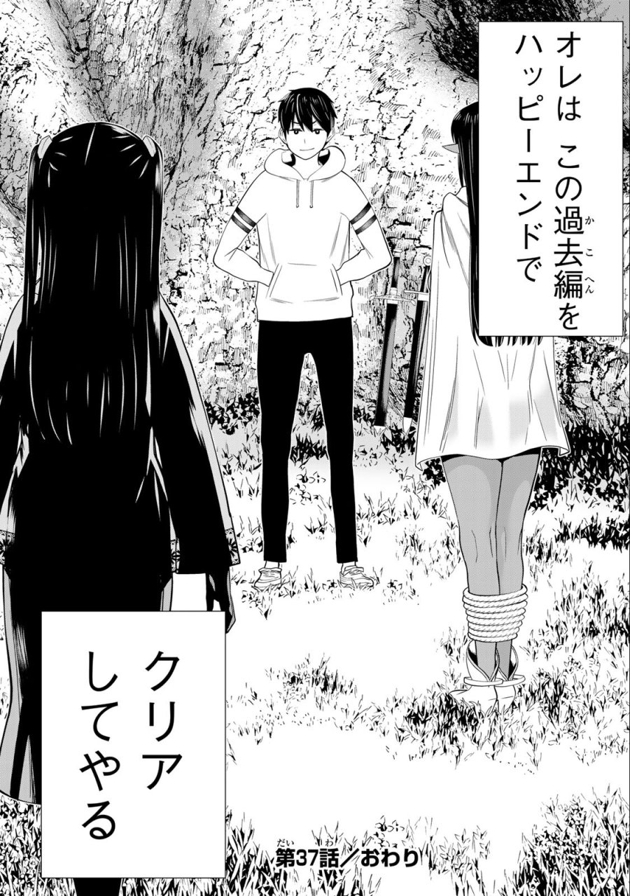 時間停止勇者―余命3日の設定じゃ世界を救うには短すぎる― Jikan Teishi Yuusha - Yomei Mikka no Settei ja Sekai o Sukuu ni wa Mijika Sugiru Time Stop Brave Time Stop Brave - A Game Setting to Save the World in Three Days is Way too Short 第37.2話 - Trang 17