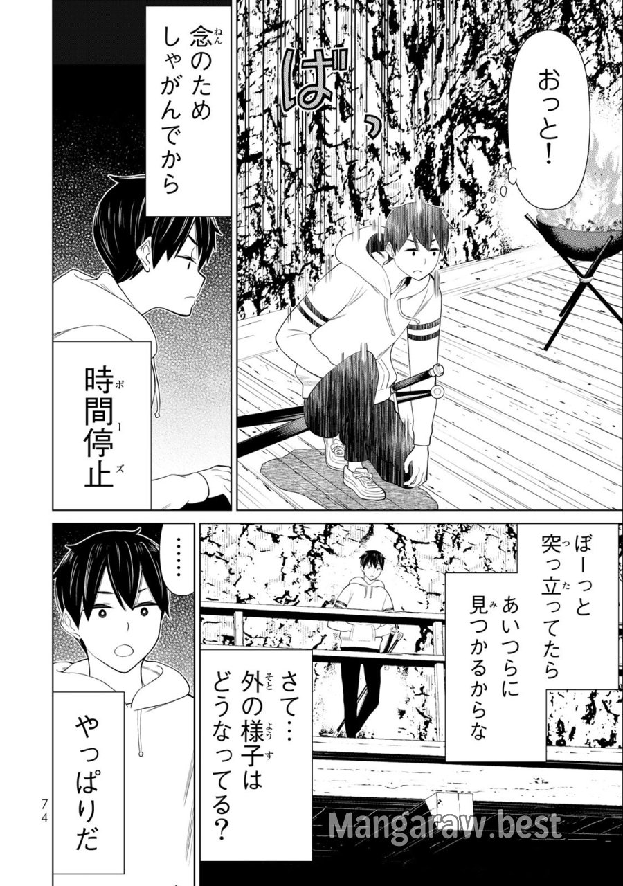 時間停止勇者―余命3日の設定じゃ世界を救うには短すぎる― Jikan Teishi Yuusha - Yomei Mikka no Settei ja Sekai o Sukuu ni wa Mijika Sugiru Time Stop Brave Time Stop Brave - A Game Setting to Save the World in Three Days is Way too Short 第37.2話 - Trang 3