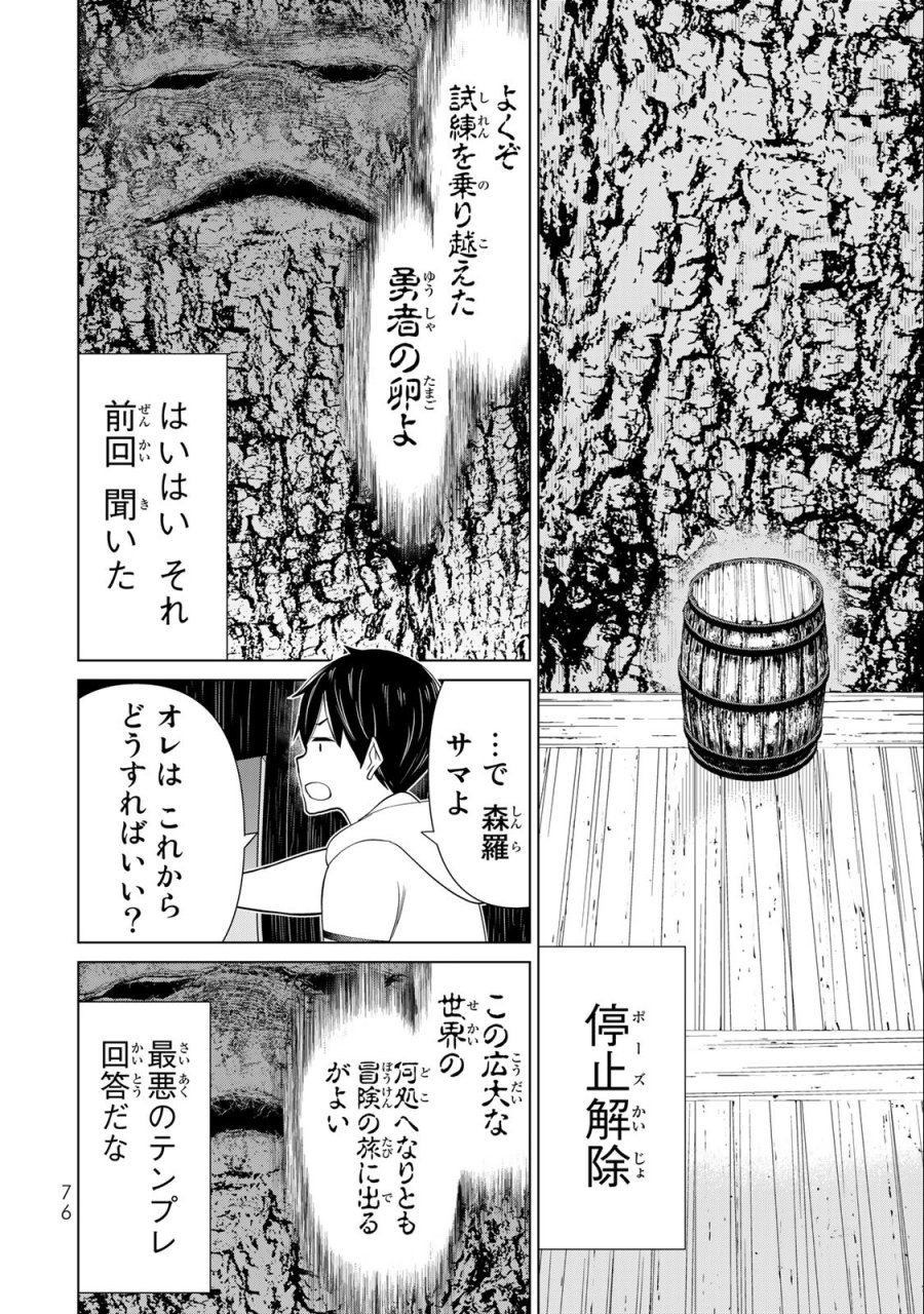 時間停止勇者―余命3日の設定じゃ世界を救うには短すぎる― Jikan Teishi Yuusha - Yomei Mikka no Settei ja Sekai o Sukuu ni wa Mijika Sugiru Time Stop Brave Time Stop Brave - A Game Setting to Save the World in Three Days is Way too Short 第37.2話 - Trang 5
