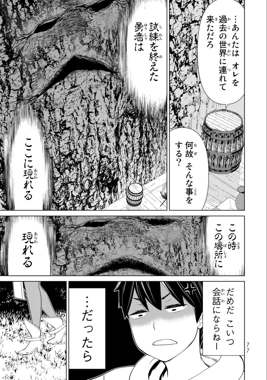 時間停止勇者―余命3日の設定じゃ世界を救うには短すぎる― Jikan Teishi Yuusha - Yomei Mikka no Settei ja Sekai o Sukuu ni wa Mijika Sugiru Time Stop Brave Time Stop Brave - A Game Setting to Save the World in Three Days is Way too Short 第37.2話 - Trang 6