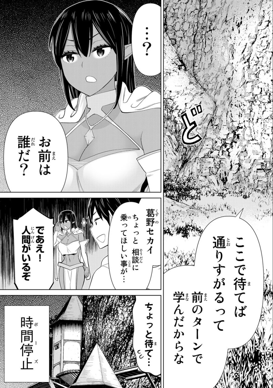 時間停止勇者―余命3日の設定じゃ世界を救うには短すぎる― Jikan Teishi Yuusha - Yomei Mikka no Settei ja Sekai o Sukuu ni wa Mijika Sugiru Time Stop Brave Time Stop Brave - A Game Setting to Save the World in Three Days is Way too Short 第37.2話 - Trang 8