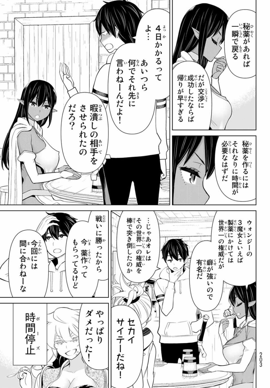 時間停止勇者―余命3日の設定じゃ世界を救うには短すぎる― Jikan Teishi Yuusha - Yomei Mikka no Settei ja Sekai o Sukuu ni wa Mijika Sugiru Time Stop Brave Time Stop Brave - A Game Setting to Save the World in Three Days is Way too Short 第16.2話 - Trang 1
