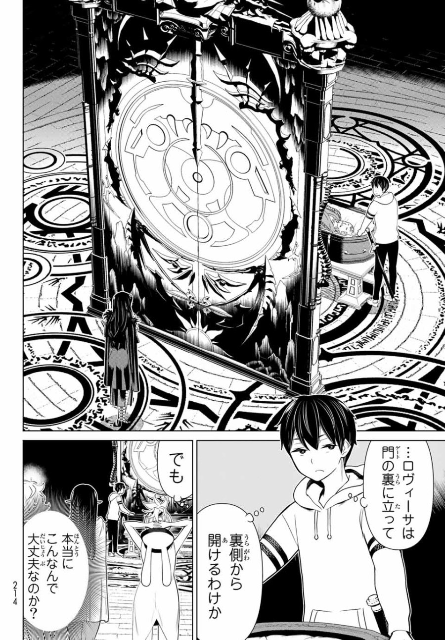 時間停止勇者―余命3日の設定じゃ世界を救うには短すぎる― Jikan Teishi Yuusha - Yomei Mikka no Settei ja Sekai o Sukuu ni wa Mijika Sugiru Time Stop Brave Time Stop Brave - A Game Setting to Save the World in Three Days is Way too Short 第16.2話 - Trang 12
