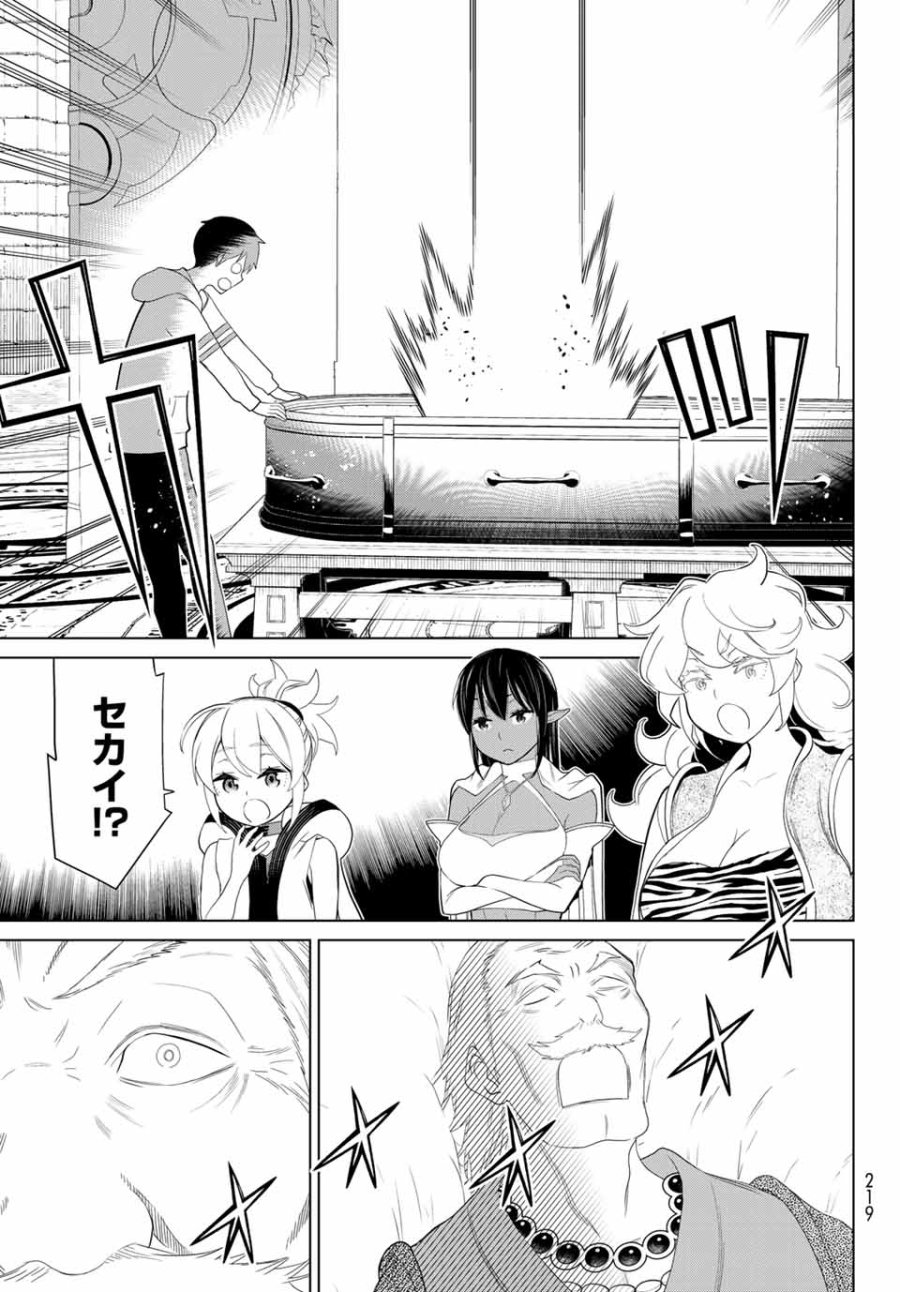 時間停止勇者―余命3日の設定じゃ世界を救うには短すぎる― Jikan Teishi Yuusha - Yomei Mikka no Settei ja Sekai o Sukuu ni wa Mijika Sugiru Time Stop Brave Time Stop Brave - A Game Setting to Save the World in Three Days is Way too Short 第16.2話 - Trang 17