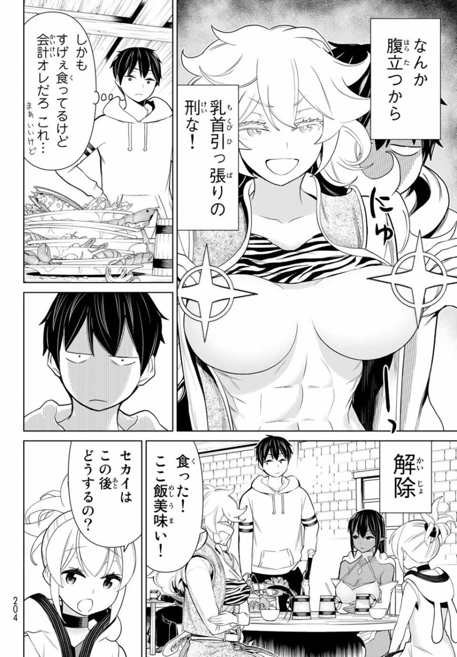 時間停止勇者―余命3日の設定じゃ世界を救うには短すぎる― Jikan Teishi Yuusha - Yomei Mikka no Settei ja Sekai o Sukuu ni wa Mijika Sugiru Time Stop Brave Time Stop Brave - A Game Setting to Save the World in Three Days is Way too Short 第16.2話 - Trang 2