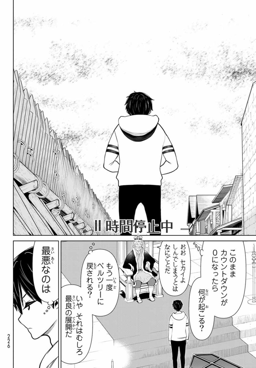 時間停止勇者―余命3日の設定じゃ世界を救うには短すぎる― Jikan Teishi Yuusha - Yomei Mikka no Settei ja Sekai o Sukuu ni wa Mijika Sugiru Time Stop Brave Time Stop Brave - A Game Setting to Save the World in Three Days is Way too Short 第16.2話 - Trang 24