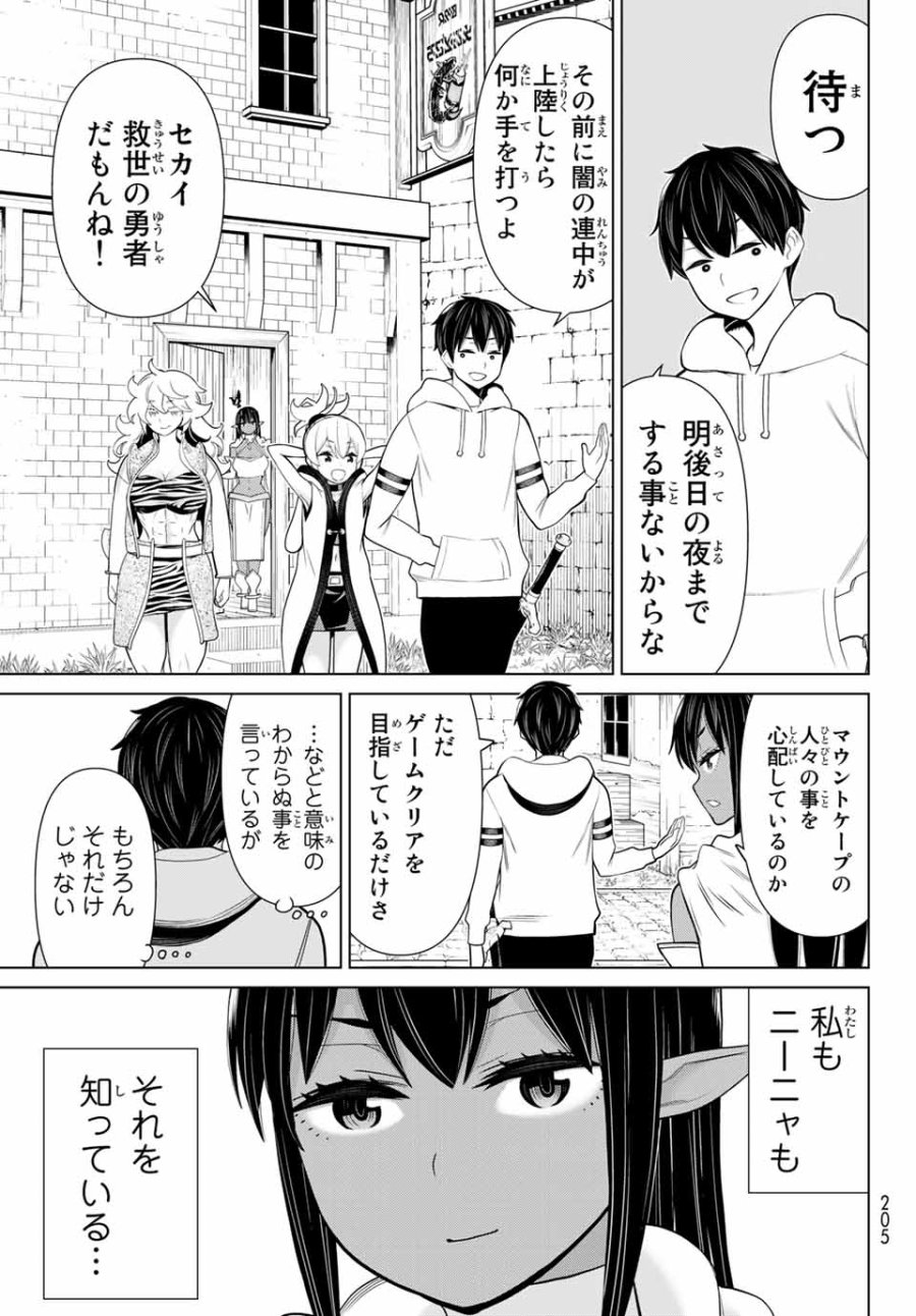 時間停止勇者―余命3日の設定じゃ世界を救うには短すぎる― Jikan Teishi Yuusha - Yomei Mikka no Settei ja Sekai o Sukuu ni wa Mijika Sugiru Time Stop Brave Time Stop Brave - A Game Setting to Save the World in Three Days is Way too Short 第16.2話 - Trang 3