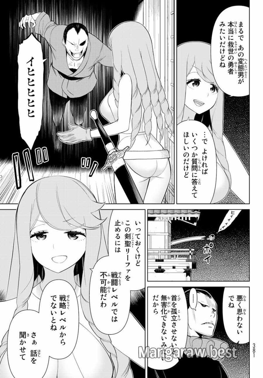 時間停止勇者―余命3日の設定じゃ世界を救うには短すぎる― Jikan Teishi Yuusha - Yomei Mikka no Settei ja Sekai o Sukuu ni wa Mijika Sugiru Time Stop Brave Time Stop Brave - A Game Setting to Save the World in Three Days is Way too Short 第29.2話 - Trang 5