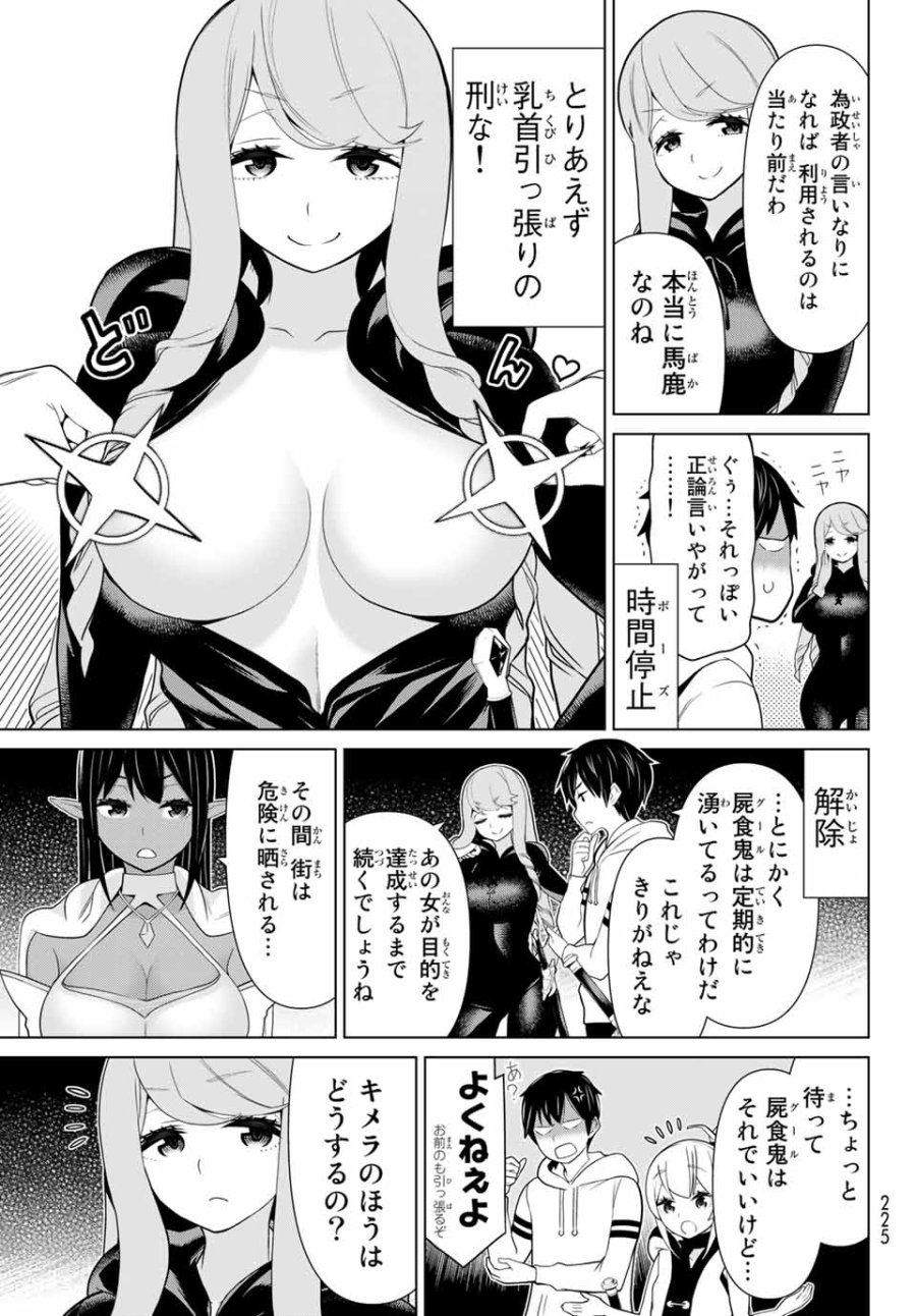時間停止勇者―余命3日の設定じゃ世界を救うには短すぎる― Jikan Teishi Yuusha - Yomei Mikka no Settei ja Sekai o Sukuu ni wa Mijika Sugiru Time Stop Brave Time Stop Brave - A Game Setting to Save the World in Three Days is Way too Short 第13.2話 - Trang 1