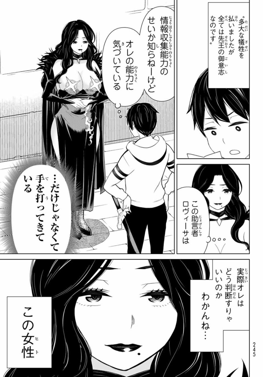 時間停止勇者―余命3日の設定じゃ世界を救うには短すぎる― Jikan Teishi Yuusha - Yomei Mikka no Settei ja Sekai o Sukuu ni wa Mijika Sugiru Time Stop Brave Time Stop Brave - A Game Setting to Save the World in Three Days is Way too Short 第13.2話 - Trang 21