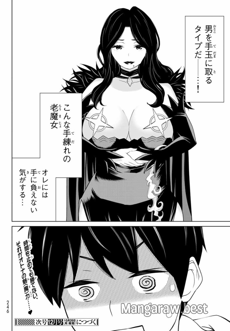 時間停止勇者―余命3日の設定じゃ世界を救うには短すぎる― Jikan Teishi Yuusha - Yomei Mikka no Settei ja Sekai o Sukuu ni wa Mijika Sugiru Time Stop Brave Time Stop Brave - A Game Setting to Save the World in Three Days is Way too Short 第13.2話 - Trang 22