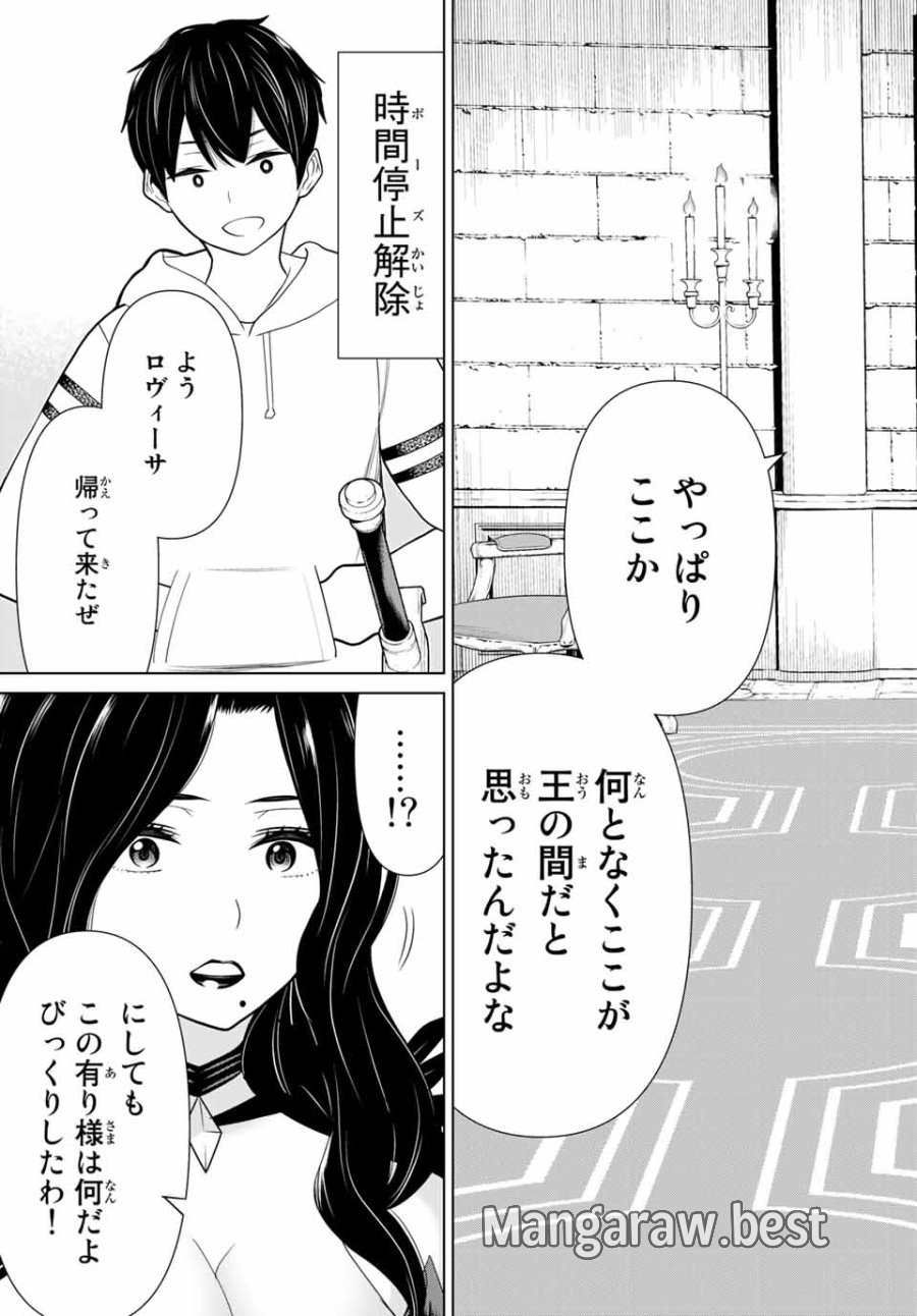 時間停止勇者―余命3日の設定じゃ世界を救うには短すぎる― Jikan Teishi Yuusha - Yomei Mikka no Settei ja Sekai o Sukuu ni wa Mijika Sugiru Time Stop Brave Time Stop Brave - A Game Setting to Save the World in Three Days is Way too Short 第15.2話 - Trang 1
