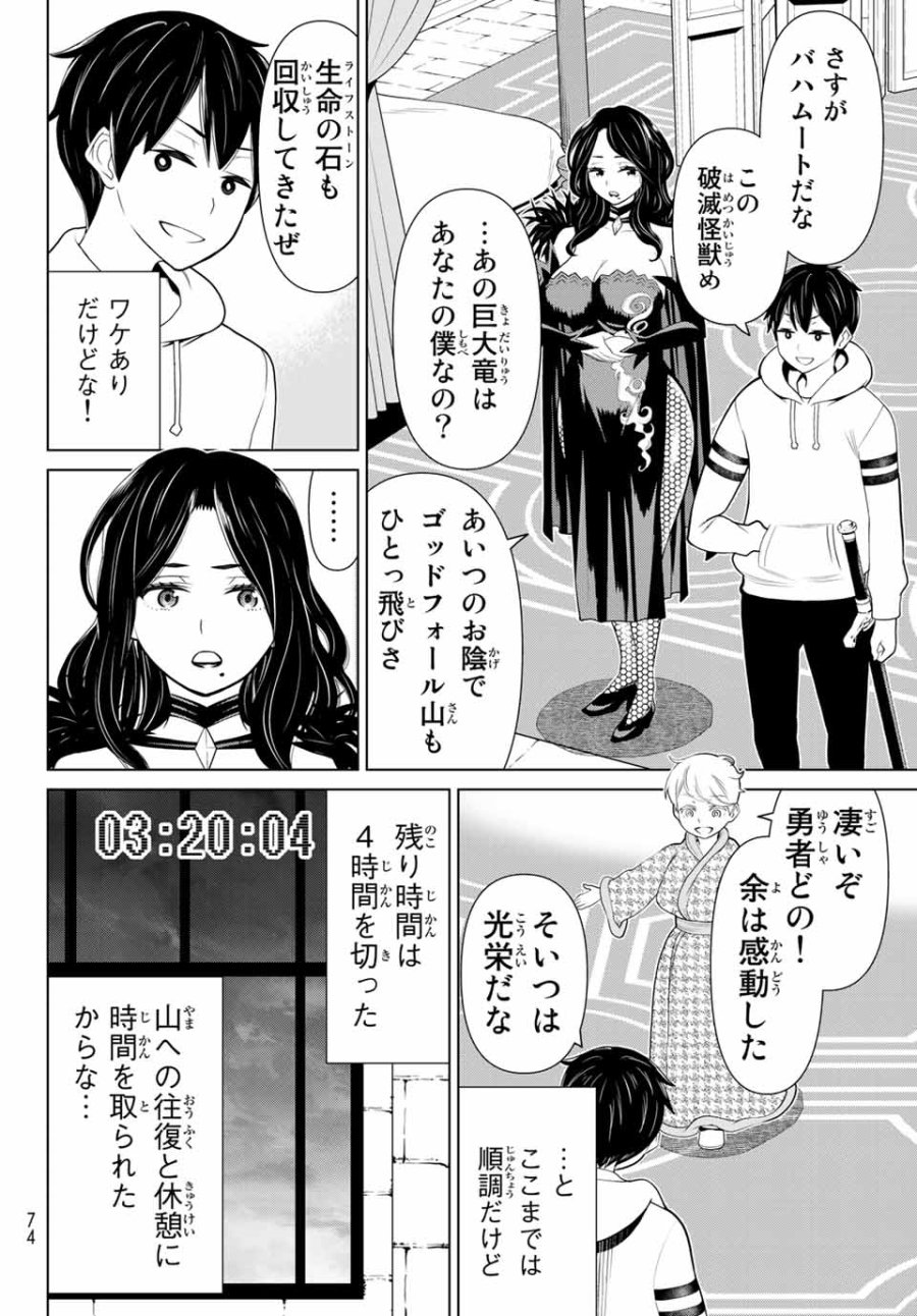 時間停止勇者―余命3日の設定じゃ世界を救うには短すぎる― Jikan Teishi Yuusha - Yomei Mikka no Settei ja Sekai o Sukuu ni wa Mijika Sugiru Time Stop Brave Time Stop Brave - A Game Setting to Save the World in Three Days is Way too Short 第15.2話 - Trang 12