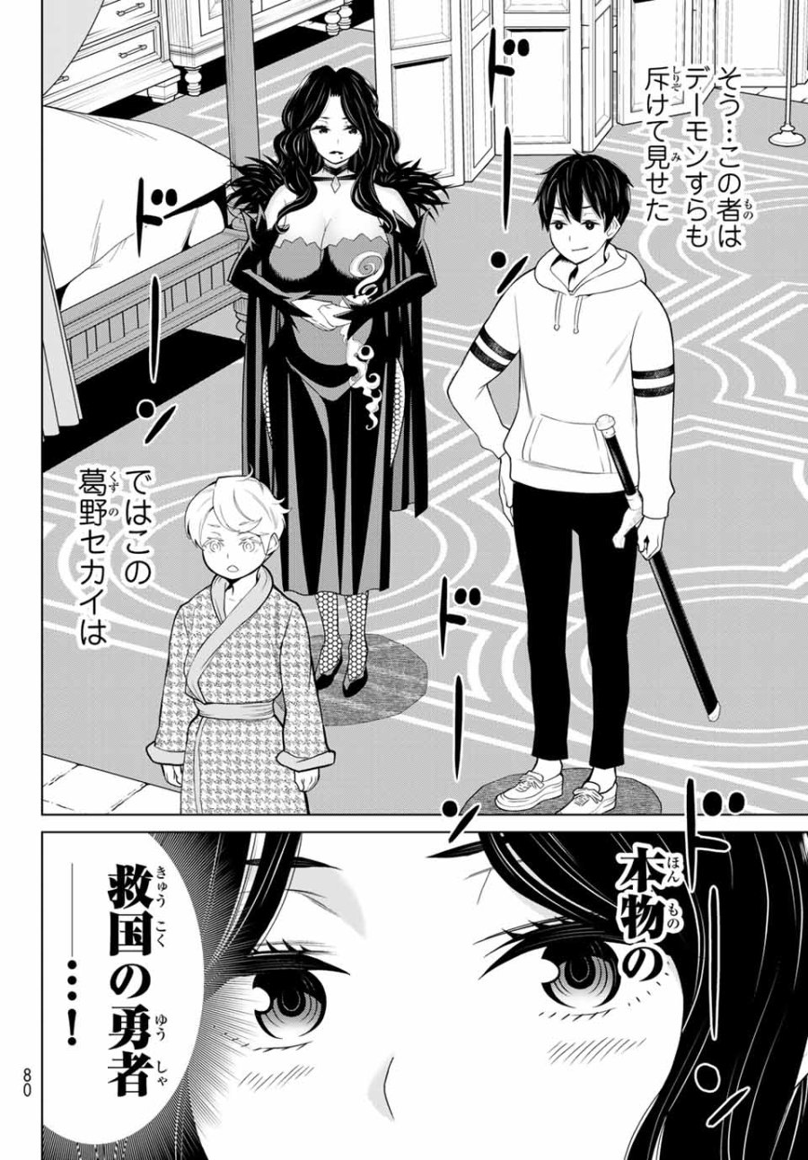 時間停止勇者―余命3日の設定じゃ世界を救うには短すぎる― Jikan Teishi Yuusha - Yomei Mikka no Settei ja Sekai o Sukuu ni wa Mijika Sugiru Time Stop Brave Time Stop Brave - A Game Setting to Save the World in Three Days is Way too Short 第15.2話 - Trang 18