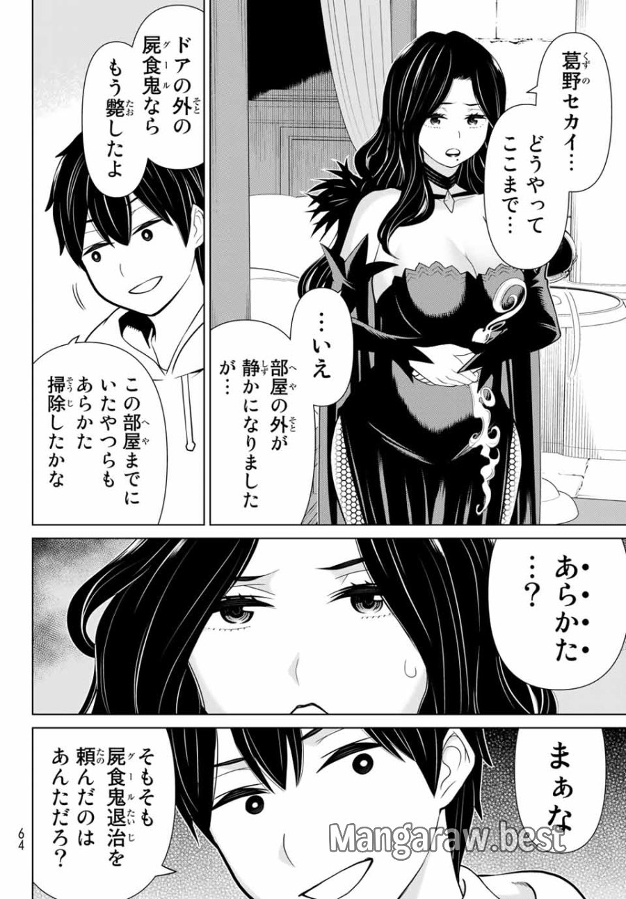 時間停止勇者―余命3日の設定じゃ世界を救うには短すぎる― Jikan Teishi Yuusha - Yomei Mikka no Settei ja Sekai o Sukuu ni wa Mijika Sugiru Time Stop Brave Time Stop Brave - A Game Setting to Save the World in Three Days is Way too Short 第15.2話 - Trang 2