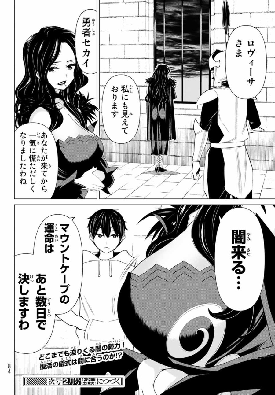 時間停止勇者―余命3日の設定じゃ世界を救うには短すぎる― Jikan Teishi Yuusha - Yomei Mikka no Settei ja Sekai o Sukuu ni wa Mijika Sugiru Time Stop Brave Time Stop Brave - A Game Setting to Save the World in Three Days is Way too Short 第15.2話 - Trang 22