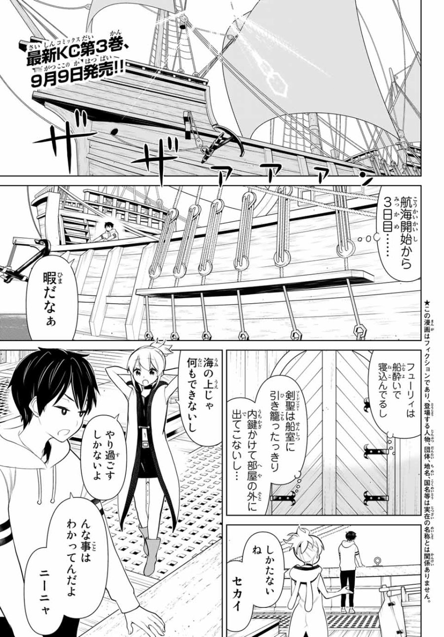 時間停止勇者―余命3日の設定じゃ世界を救うには短すぎる― Jikan Teishi Yuusha - Yomei Mikka no Settei ja Sekai o Sukuu ni wa Mijika Sugiru Time Stop Brave Time Stop Brave - A Game Setting to Save the World in Three Days is Way too Short 第11.1話 - Trang 1