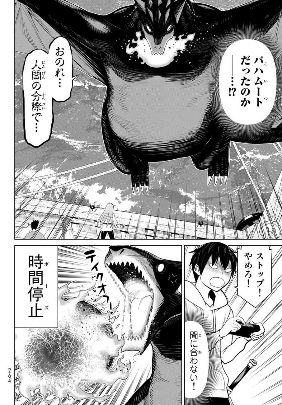 時間停止勇者―余命3日の設定じゃ世界を救うには短すぎる― Jikan Teishi Yuusha - Yomei Mikka no Settei ja Sekai o Sukuu ni wa Mijika Sugiru Time Stop Brave Time Stop Brave - A Game Setting to Save the World in Three Days is Way too Short 第11.1話 - Trang 18