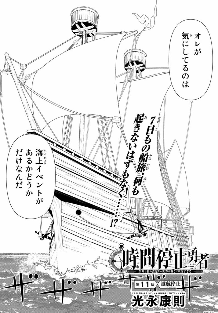時間停止勇者―余命3日の設定じゃ世界を救うには短すぎる― Jikan Teishi Yuusha - Yomei Mikka no Settei ja Sekai o Sukuu ni wa Mijika Sugiru Time Stop Brave Time Stop Brave - A Game Setting to Save the World in Three Days is Way too Short 第11.1話 - Trang 2