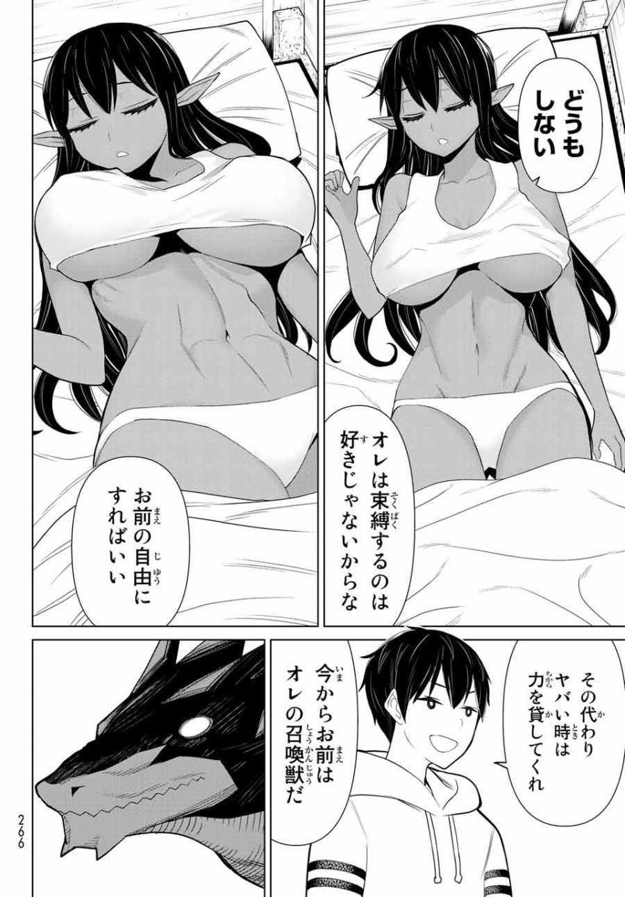 時間停止勇者―余命3日の設定じゃ世界を救うには短すぎる― Jikan Teishi Yuusha - Yomei Mikka no Settei ja Sekai o Sukuu ni wa Mijika Sugiru Time Stop Brave Time Stop Brave - A Game Setting to Save the World in Three Days is Way too Short 第11.1話 - Trang 20