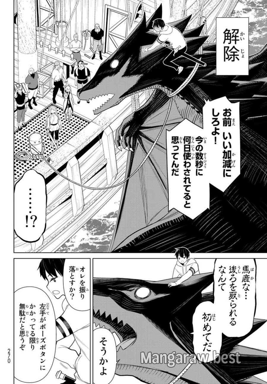 時間停止勇者―余命3日の設定じゃ世界を救うには短すぎる― Jikan Teishi Yuusha - Yomei Mikka no Settei ja Sekai o Sukuu ni wa Mijika Sugiru Time Stop Brave Time Stop Brave - A Game Setting to Save the World in Three Days is Way too Short 第11.1話 - Trang 24