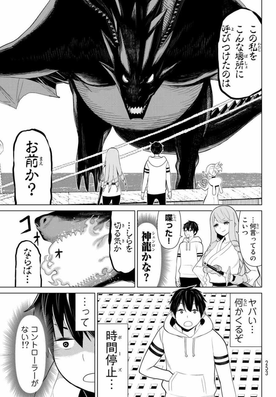 時間停止勇者―余命3日の設定じゃ世界を救うには短すぎる― Jikan Teishi Yuusha - Yomei Mikka no Settei ja Sekai o Sukuu ni wa Mijika Sugiru Time Stop Brave Time Stop Brave - A Game Setting to Save the World in Three Days is Way too Short 第11.1話 - Trang 7