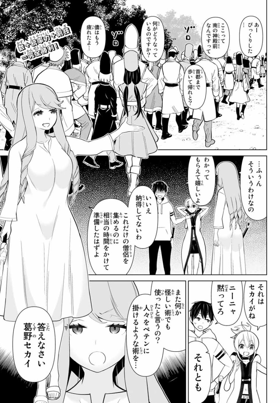 時間停止勇者―余命3日の設定じゃ世界を救うには短すぎる― Jikan Teishi Yuusha - Yomei Mikka no Settei ja Sekai o Sukuu ni wa Mijika Sugiru Time Stop Brave Time Stop Brave - A Game Setting to Save the World in Three Days is Way too Short 第9.1話 - Trang 1