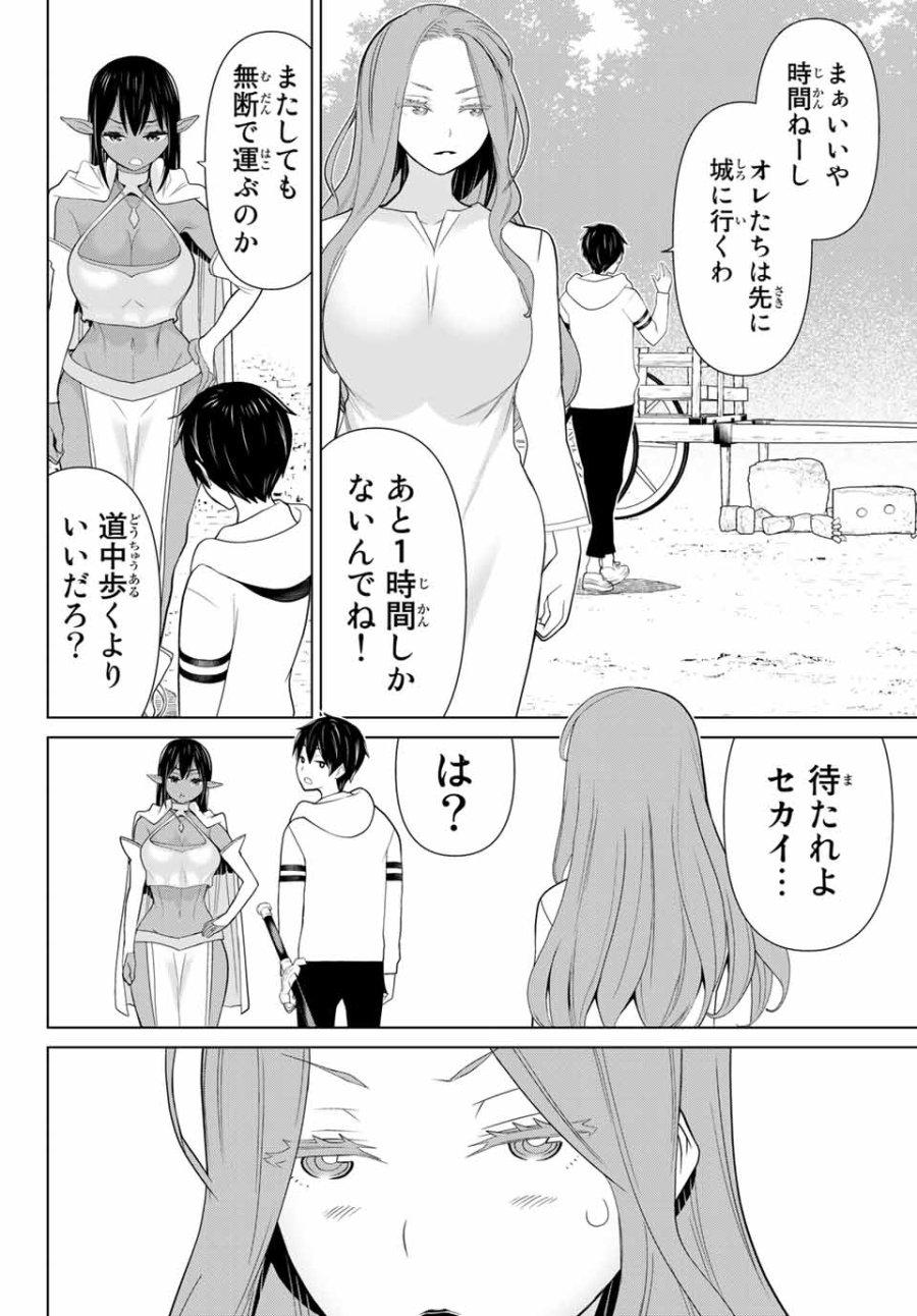 時間停止勇者―余命3日の設定じゃ世界を救うには短すぎる― Jikan Teishi Yuusha - Yomei Mikka no Settei ja Sekai o Sukuu ni wa Mijika Sugiru Time Stop Brave Time Stop Brave - A Game Setting to Save the World in Three Days is Way too Short 第9.1話 - Trang 10