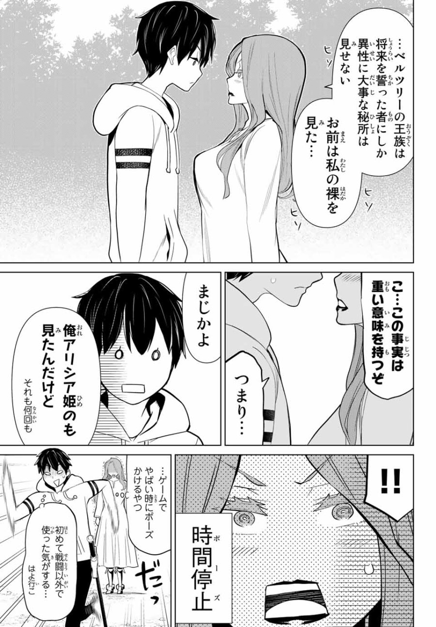 時間停止勇者―余命3日の設定じゃ世界を救うには短すぎる― Jikan Teishi Yuusha - Yomei Mikka no Settei ja Sekai o Sukuu ni wa Mijika Sugiru Time Stop Brave Time Stop Brave - A Game Setting to Save the World in Three Days is Way too Short 第9.1話 - Trang 11