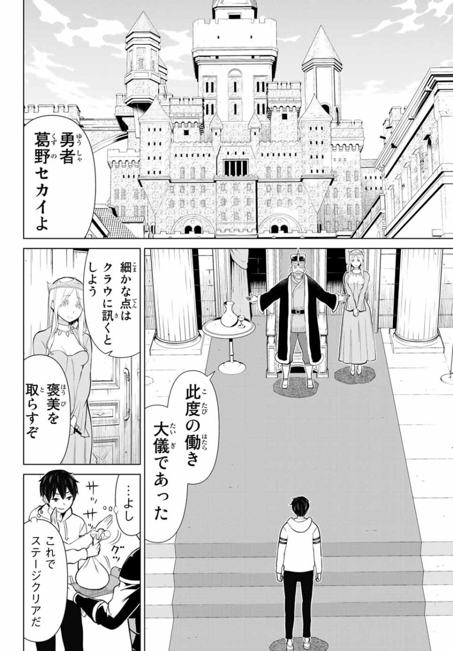 時間停止勇者―余命3日の設定じゃ世界を救うには短すぎる― Jikan Teishi Yuusha - Yomei Mikka no Settei ja Sekai o Sukuu ni wa Mijika Sugiru Time Stop Brave Time Stop Brave - A Game Setting to Save the World in Three Days is Way too Short 第9.1話 - Trang 12