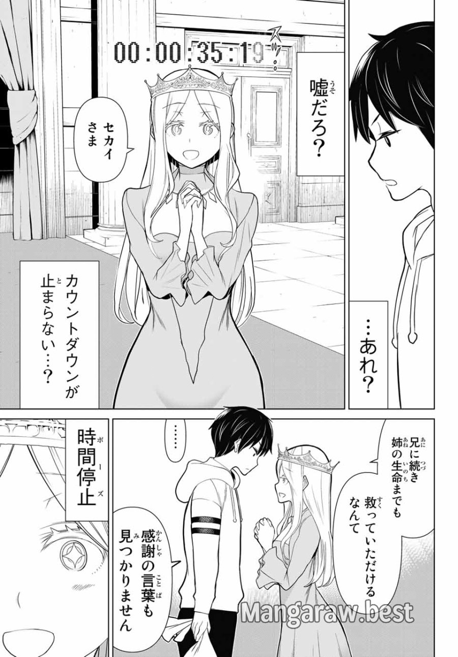 時間停止勇者―余命3日の設定じゃ世界を救うには短すぎる― Jikan Teishi Yuusha - Yomei Mikka no Settei ja Sekai o Sukuu ni wa Mijika Sugiru Time Stop Brave Time Stop Brave - A Game Setting to Save the World in Three Days is Way too Short 第9.1話 - Trang 13
