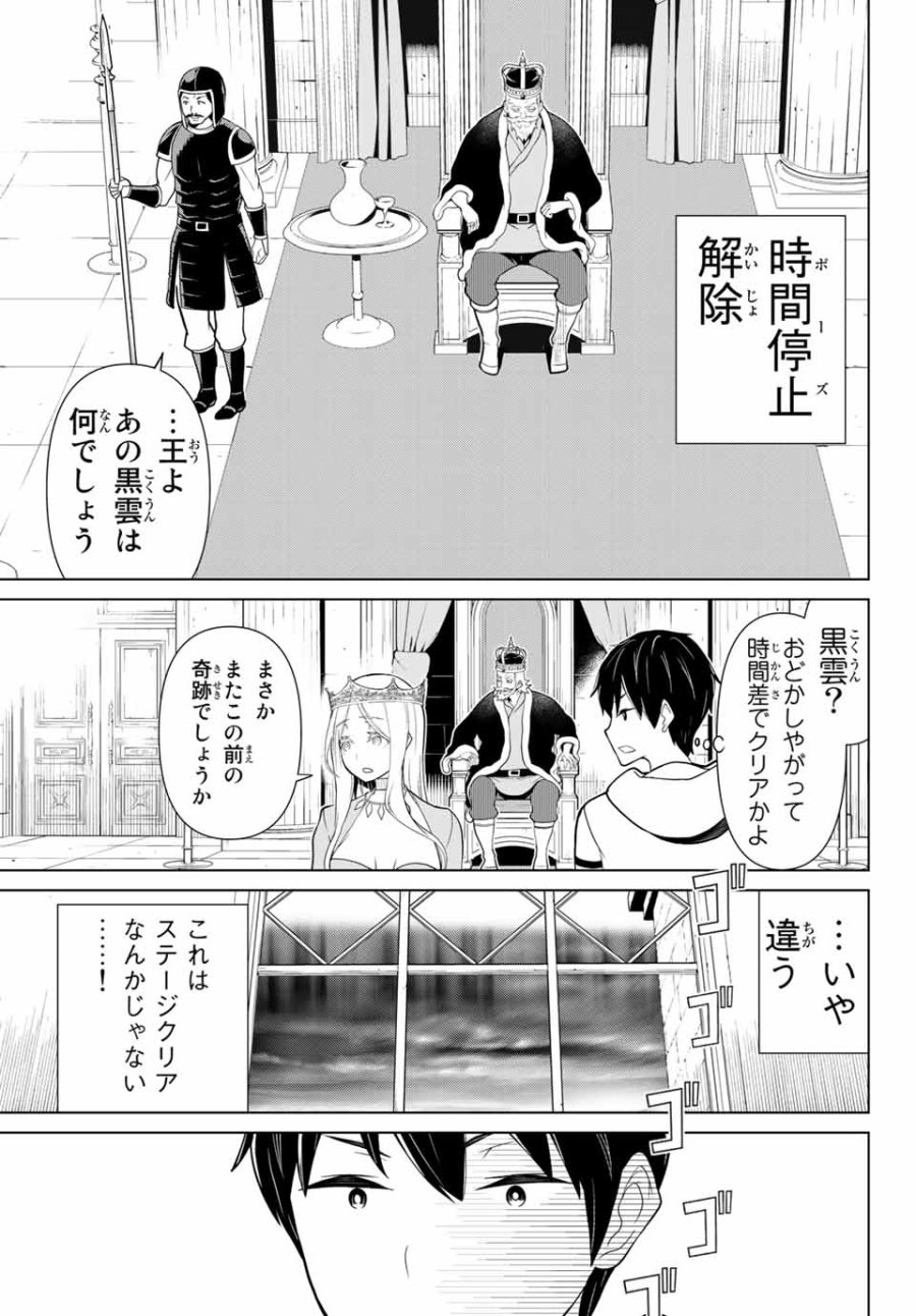 時間停止勇者―余命3日の設定じゃ世界を救うには短すぎる― Jikan Teishi Yuusha - Yomei Mikka no Settei ja Sekai o Sukuu ni wa Mijika Sugiru Time Stop Brave Time Stop Brave - A Game Setting to Save the World in Three Days is Way too Short 第9.1話 - Trang 15