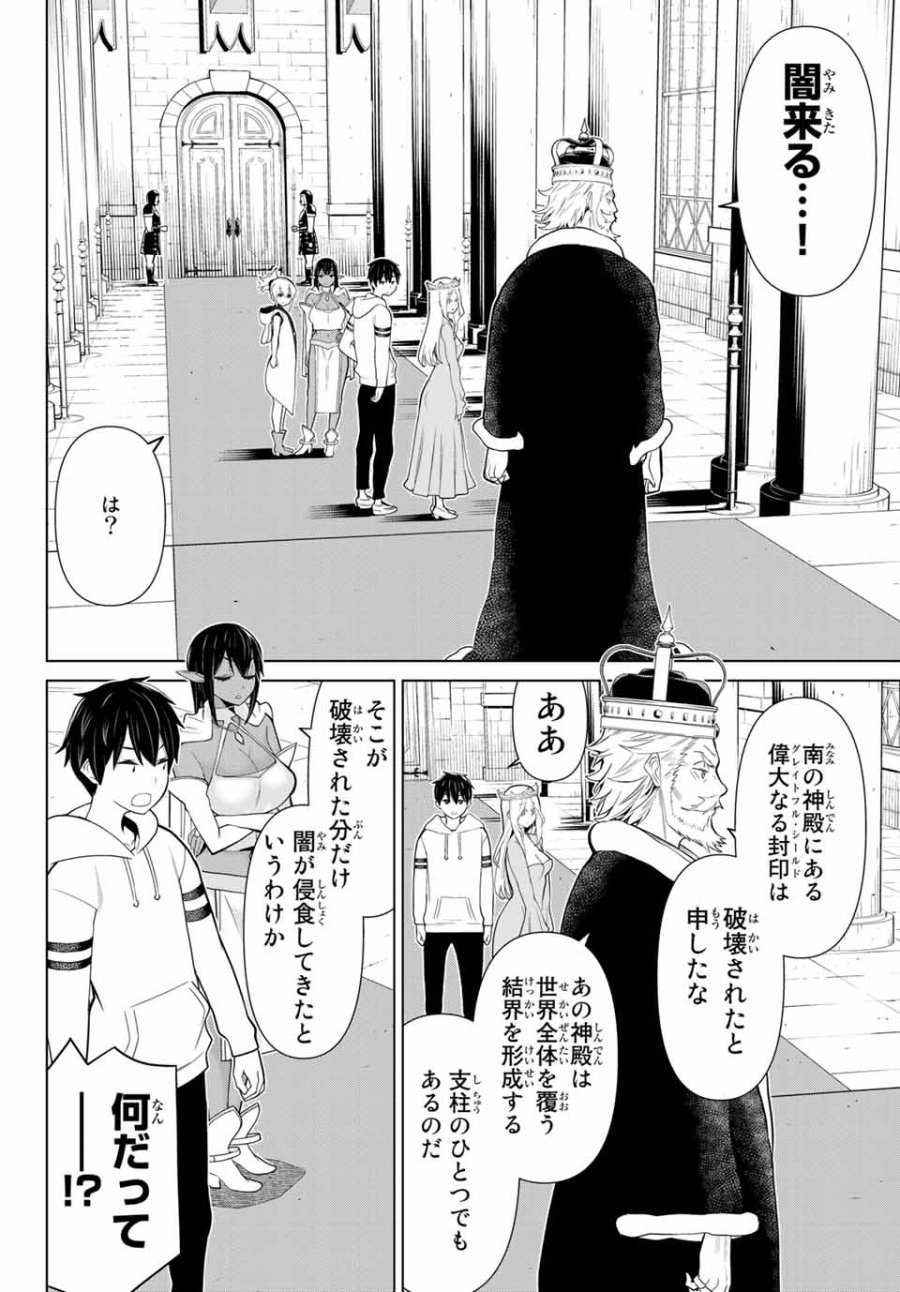 時間停止勇者―余命3日の設定じゃ世界を救うには短すぎる― Jikan Teishi Yuusha - Yomei Mikka no Settei ja Sekai o Sukuu ni wa Mijika Sugiru Time Stop Brave Time Stop Brave - A Game Setting to Save the World in Three Days is Way too Short 第9.1話 - Trang 18